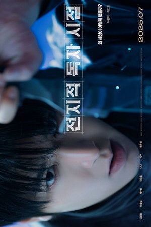 poster Omniscient Reader: The Prophecy