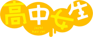 Joshi Kausei — Logos 2