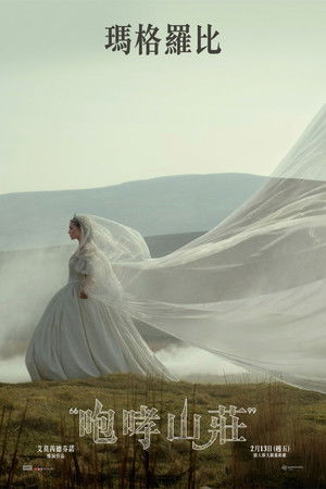 poster &ldquo;Wuthering Heights&rdquo;