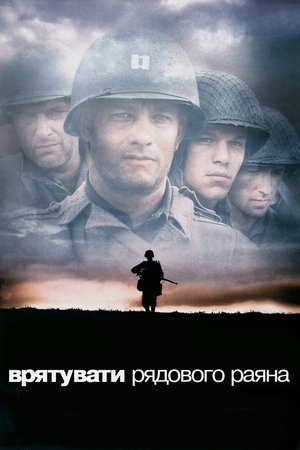 poster Saving Private Ryan