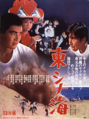 Poster East China Sea (1968)