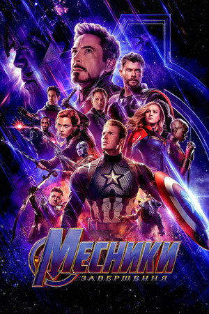 poster Avengers: Endgame