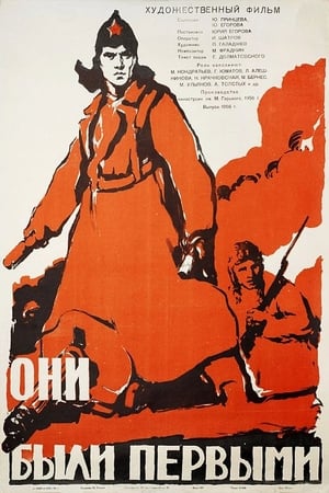 Poster They Were the First (1956)