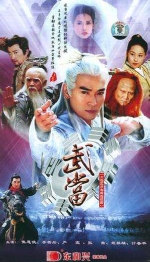 Poster 武当 2002