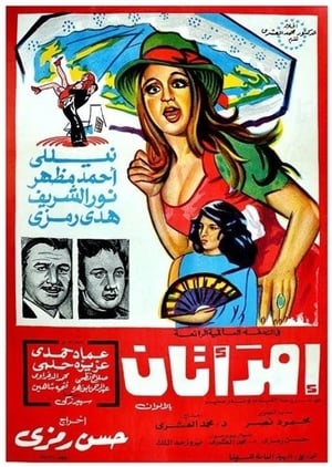 Poster امرأتان 1975