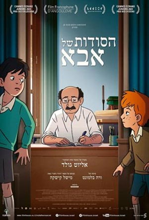 Image הסודות של אבא