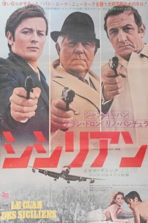 シシリアン (1969)