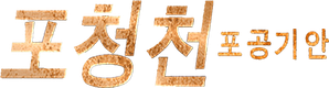 包公奇案 — Logos 2