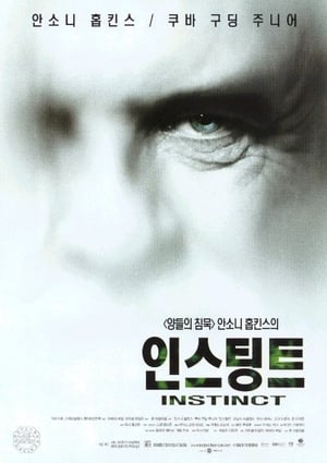 인스팅트 1999