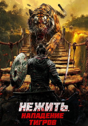 Mutant Tiger 8