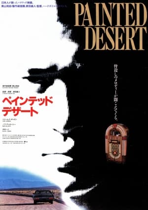 Poster ペインテッド・デザート 1994