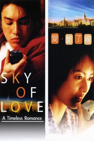 Poster Sky of Love (2003)