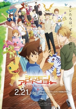 Poster Digimon Adventure: A Última Evolução Kizuna 2020