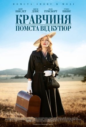 Image Кравчиня. Помста від кутюр