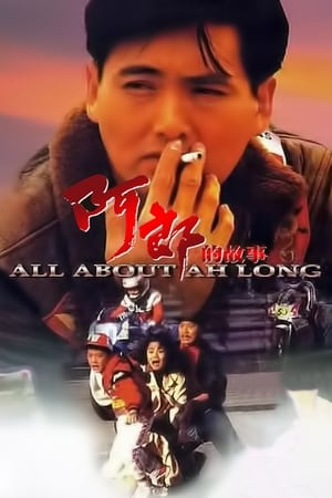 Poster All About Ah-Long 1989