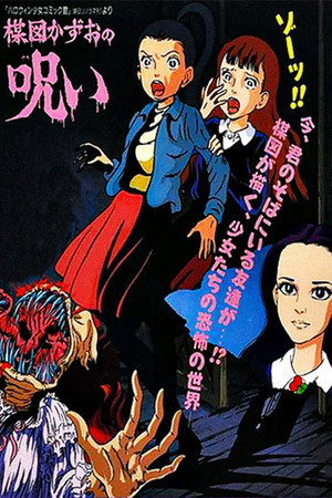 The Curse of Kazuo Umezu 8