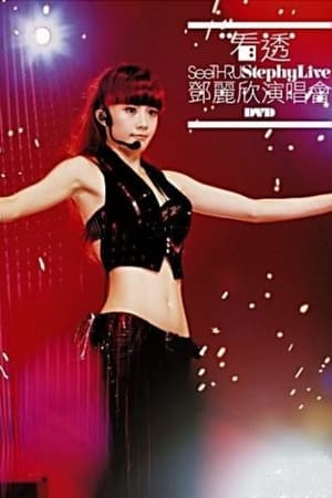 Poster 看透 邓丽欣演唱会 2008