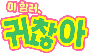 Kono Healer, Mendokusai — Logos 4