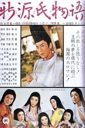 Poster 新源氏物語 1961