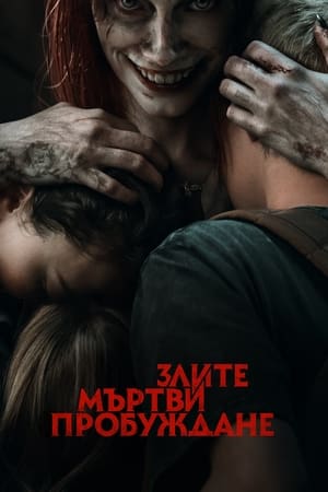Poster Злите мъртви: Пробуждане 2023