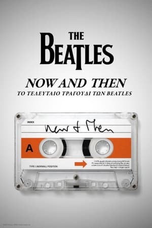 Image Now and Then: Το Τελευταίο Τραγούδι των Beatles