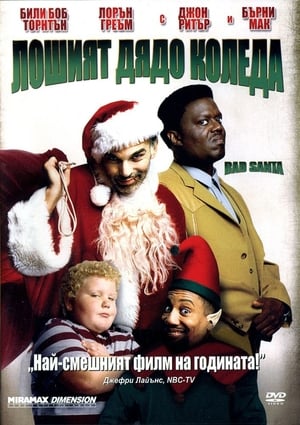 Poster Лошият Дядо Коледа 2003