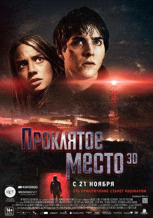 Poster Проклятое место 2013