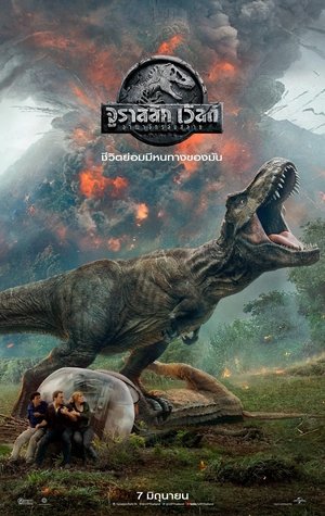 poster Jurassic World: Fallen Kingdom