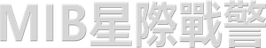 Men in Black — Logos 3