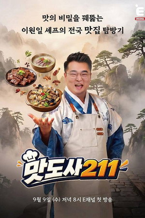 맛도사211