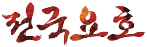 Sengoku Youko — Logos 9