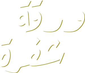 ورقة شفرة — Logos 1