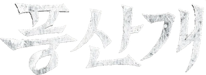 Poongsan