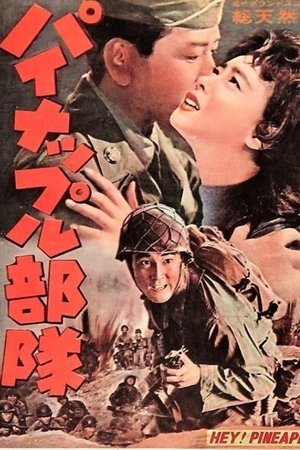 Poster Pineapple Butai (1959)