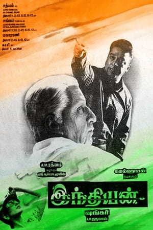 Poster 印度之恋 1996