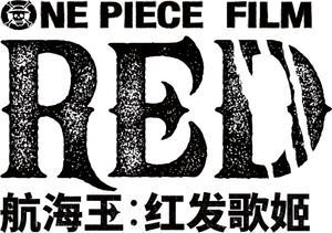 One Piece Film Red — Logos 7