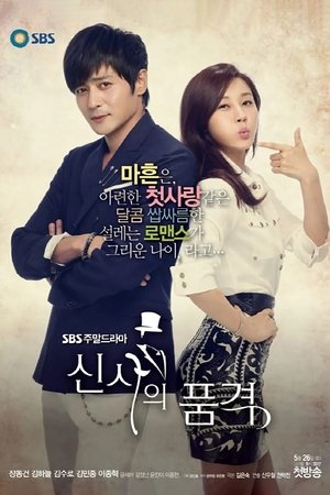 Poster Como aman los hombres (A Gentleman's Dignity) Temporada 1 Episodio 11 2012