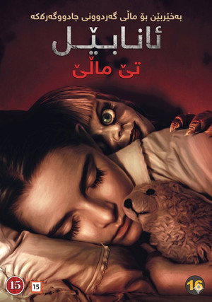 Постер фильма «Проклятие Аннабель 3 (2019)» — (42 из 79)