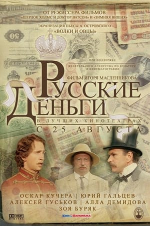 Poster Russian Money (2006)