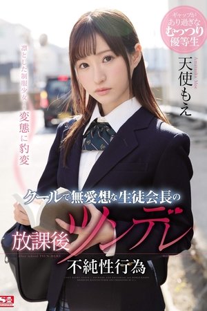 Poster Cool And Blunt Student Council President After School Tsundere Filthy Fuck Moe Amatsuka (2019)