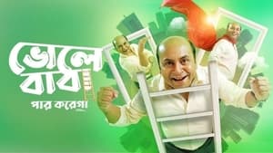 Bhole Baba Paar Karega (2022) Bengali Movie Download & Watch Online WEBRip 480P, 720P & 1080p