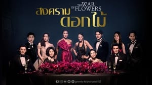 The War Of Flowers (2022) / La Guerra de las Flores