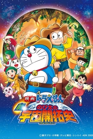 Poster Doraemon O Herói! - Pioneiros do Espaço 2009