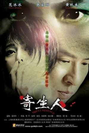 Poster Sweet Revenge (2007)