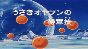 Dragon Ball - Dragon Ball - Saison 1 - Les carottes sont cuites - image n°3