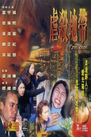 Poster Cruel Zone (1999)