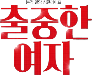 The Outstanding Woman