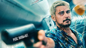 poster Fight or Flight