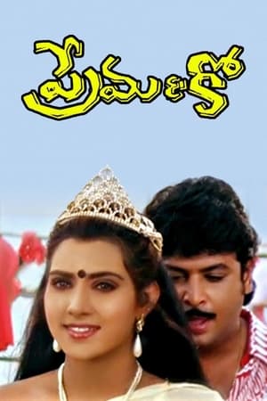 Poster Prema & Co. (1994)