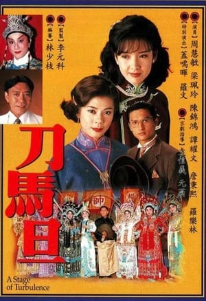 Poster A Stage of Turbulence Season 1 Episode 18 1995